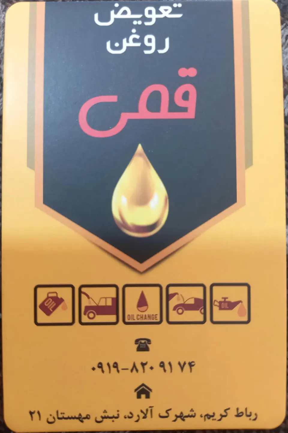 اتوسرویس ممد قمی