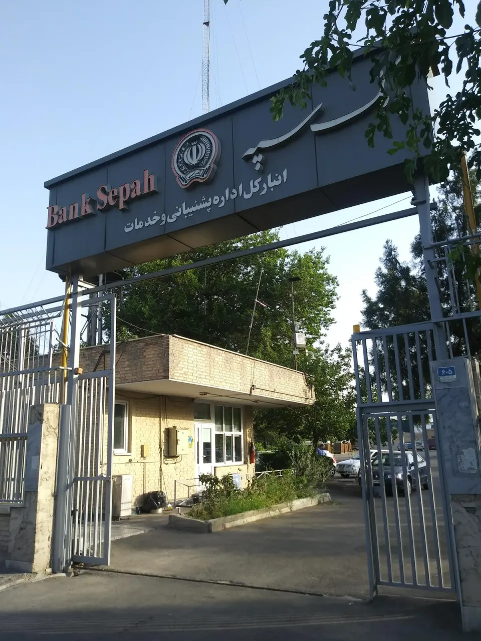 بانک سپه