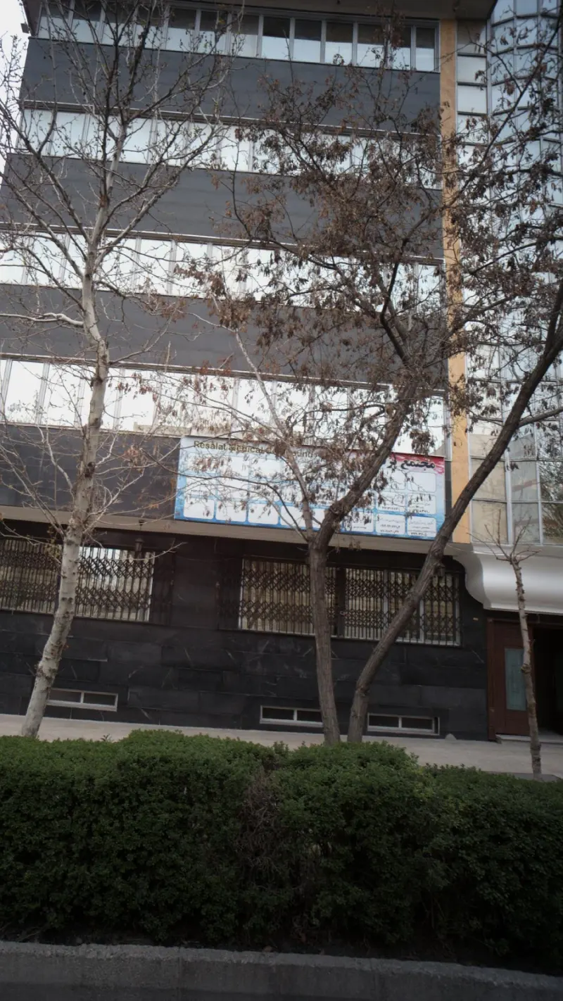 مرکز ترک اعتیاد کوهک