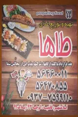 تهیه غذا طاها