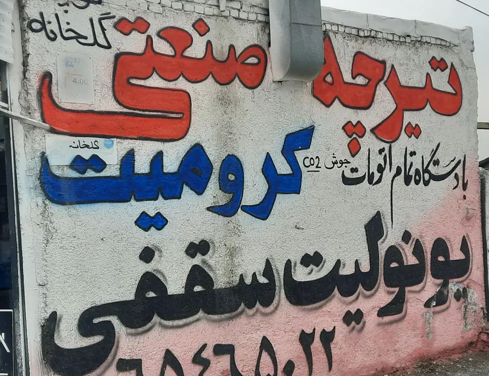 تیرچه صنعتی ویلاگستر