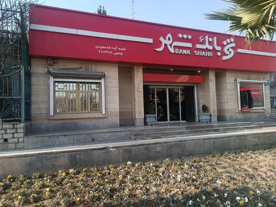 بانک شهر