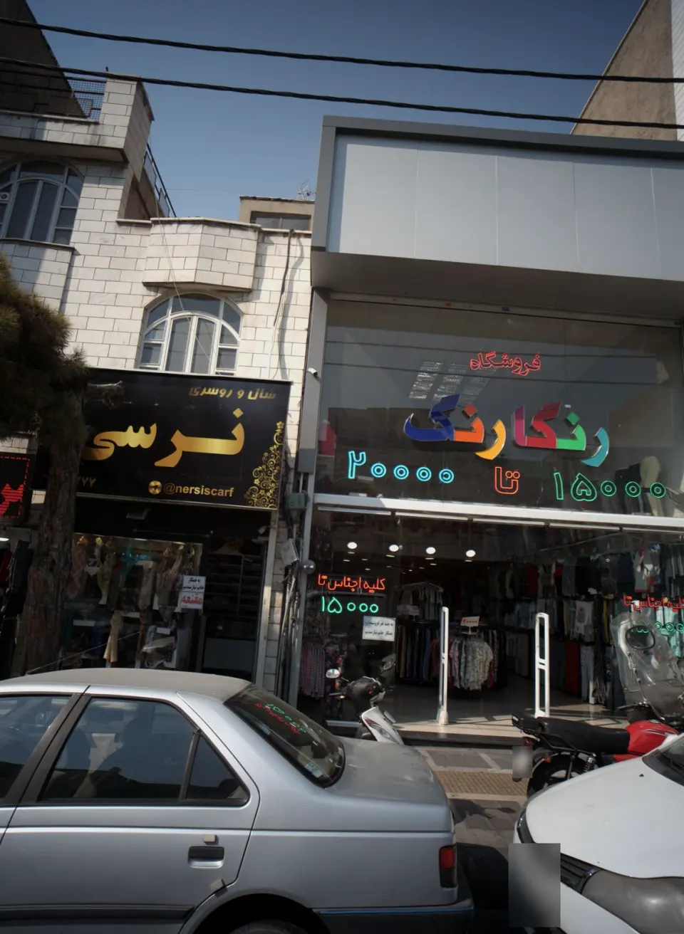 شال و روسری نرسی