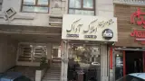 کارشناسان املاک و مستغلات آرمان در پاسداران