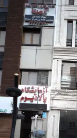 کرایولیپولیز آرمیتا کلینیک