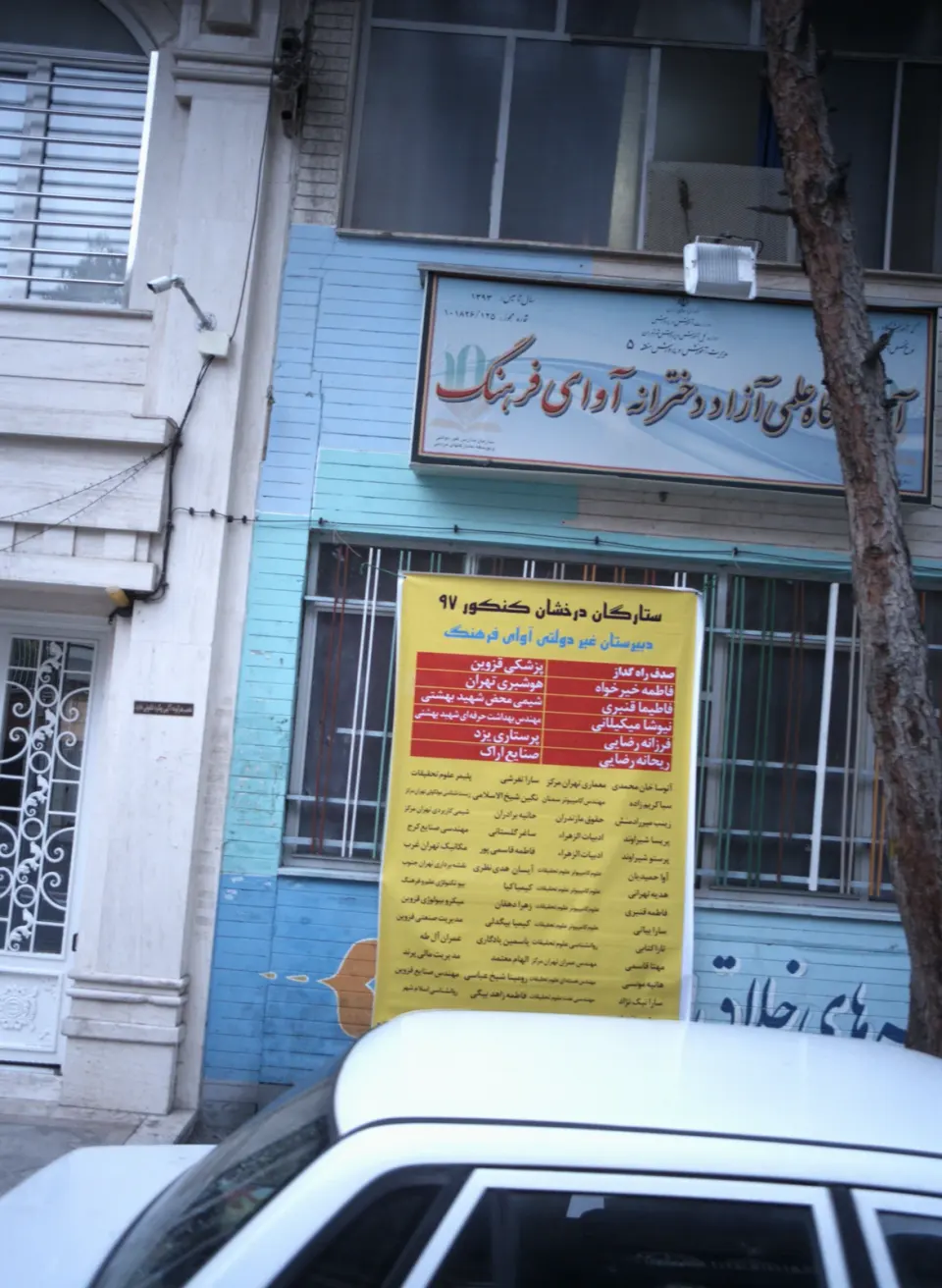 دبیرستان دخترانه آوای فرهنگ