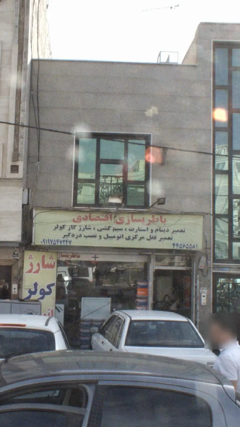 باطری سازی اقتصادی