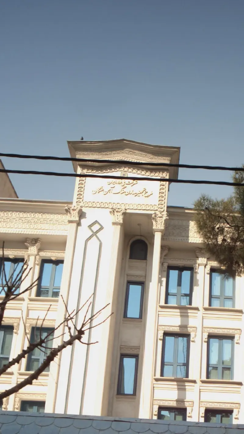 شرکت ملی فولاد ایران.