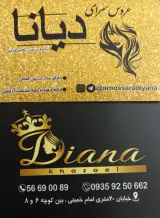 عروس سرای دیانا