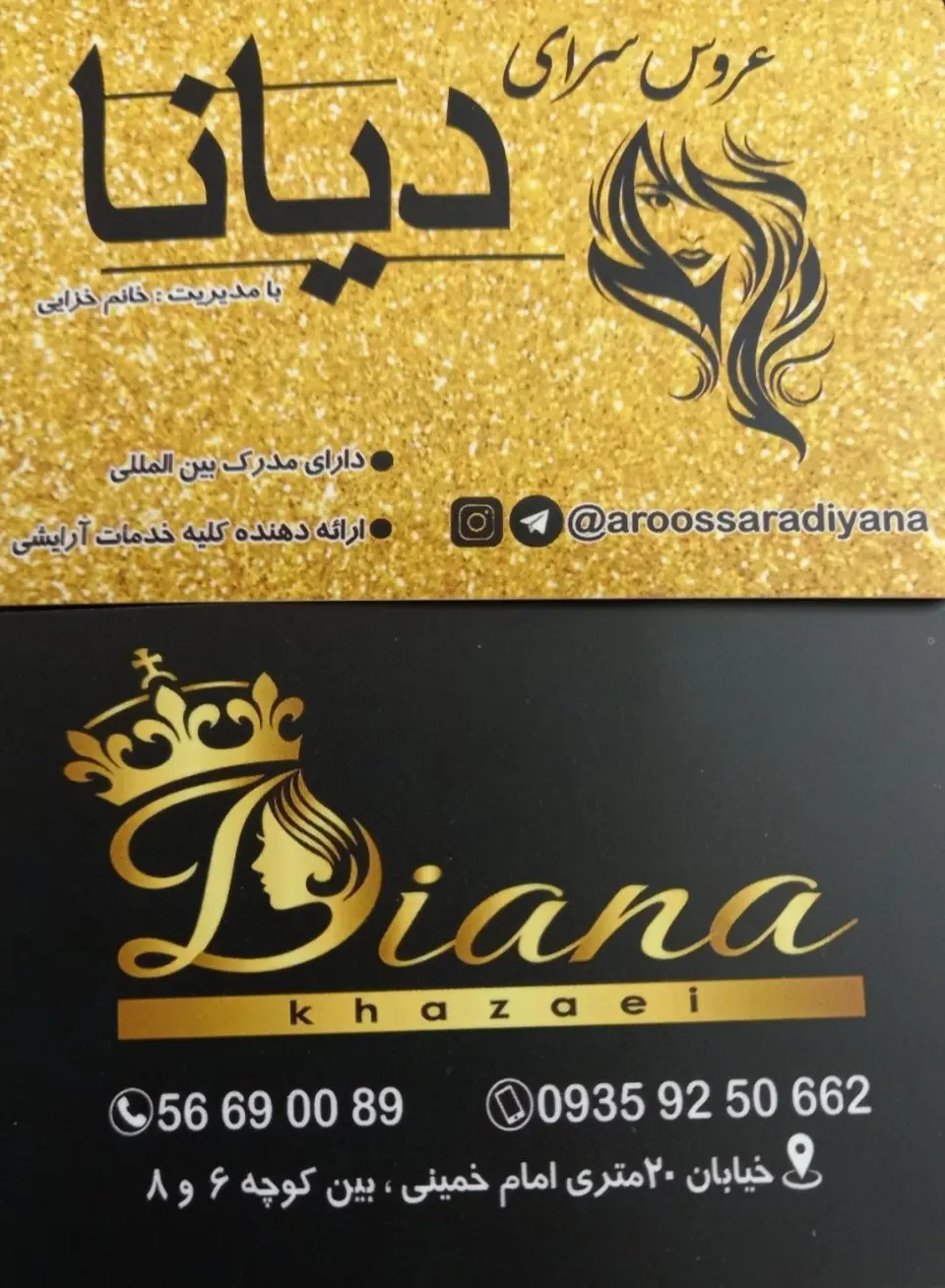 عروس سرای دیانا