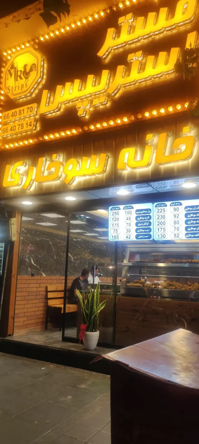 خانه سوخاری مستر استریپس