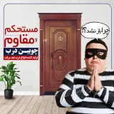 چوبین درب