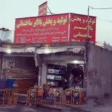 شاهین ابزار