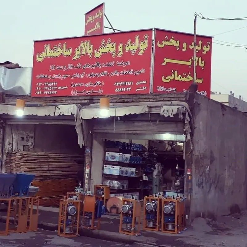 شاهین ابزار