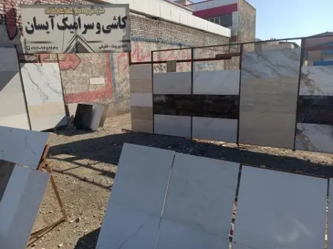 کاشی وسرامیک آیسان