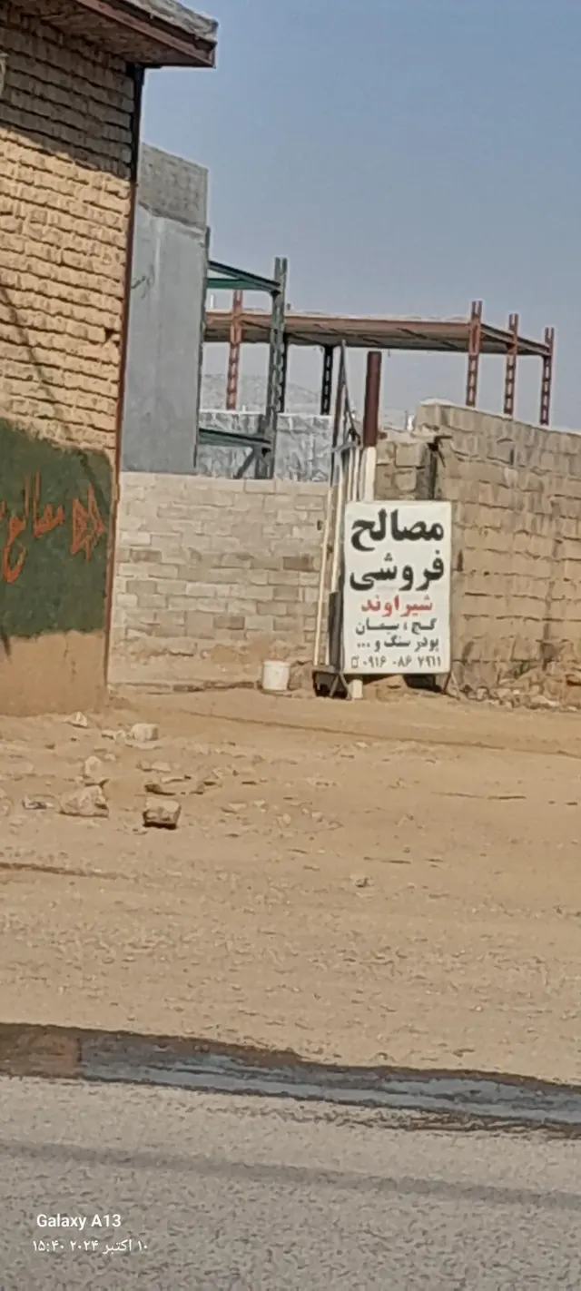 فروشگاه مصالح ساختمانی شیراوند در کوهدشت