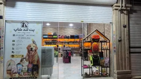 پت لند شاپ
