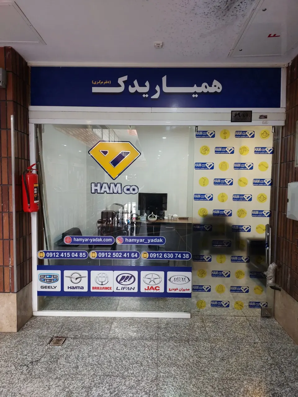 همیار یدک