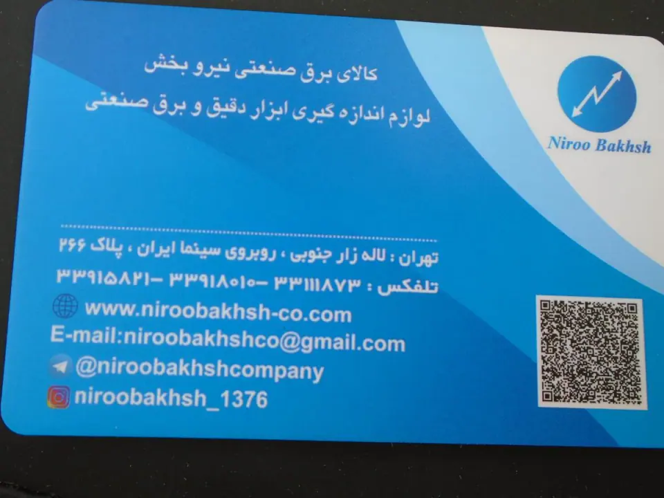 فروشگاه کالای برق صنعتی نیرو بخش