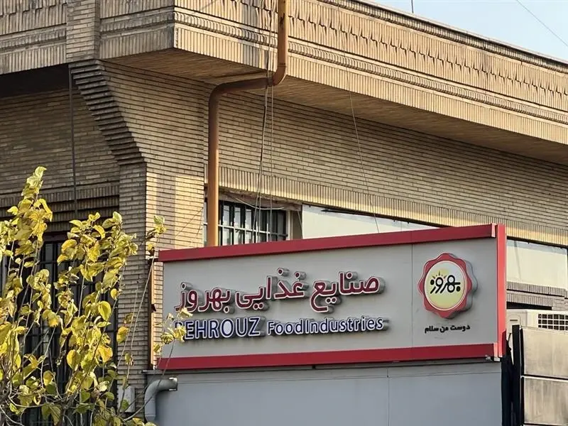 شرکت صنایع غذایی بهروز نیک