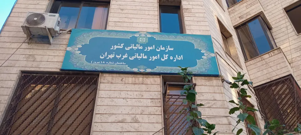 اداره کل مالیات بر ارزش افزوده