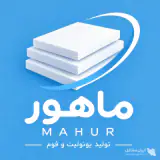 تولید و فروش یونولیت و فوم ساختمانی ماهور در اقبالیه