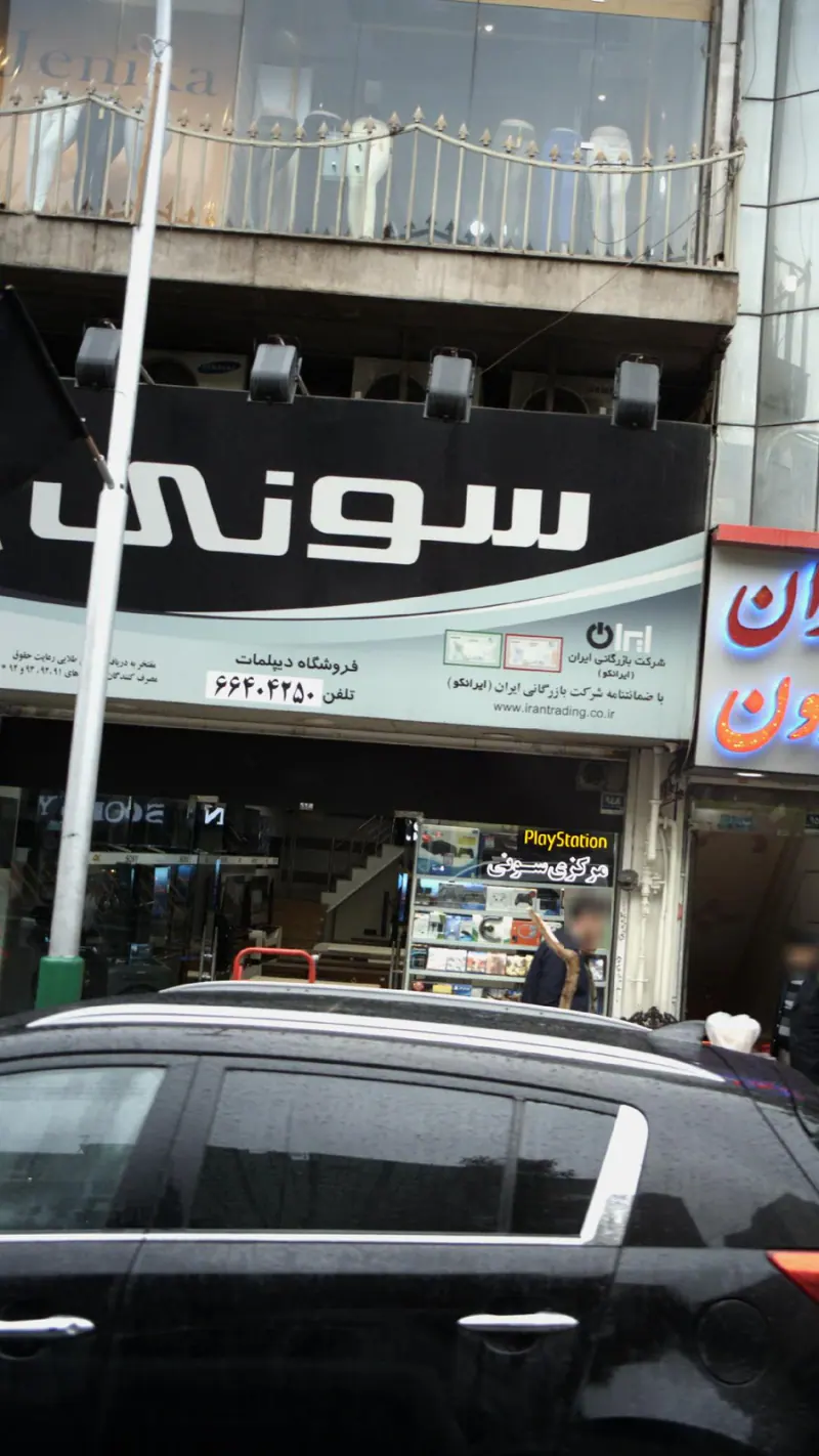 سونی فروشگاه دیپلمات