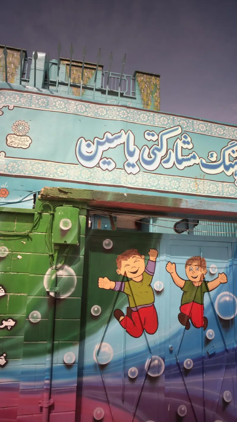 خانه فرهنگ مشارکتی یاسین