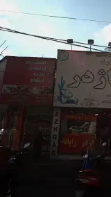 پروتئینی پنجم