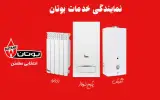 نمایندگی بوتان