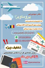 شرکت مهاجرتی پروماویزا-رومانی