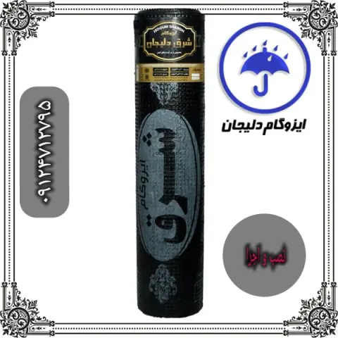 ایزوگام میرزایی