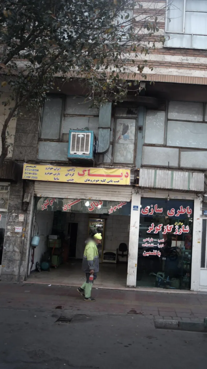 دیاگ
