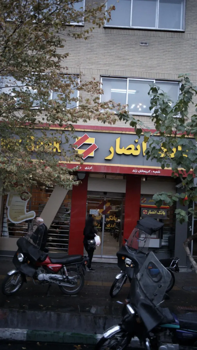 بانک انصار شعبه هفت تیر