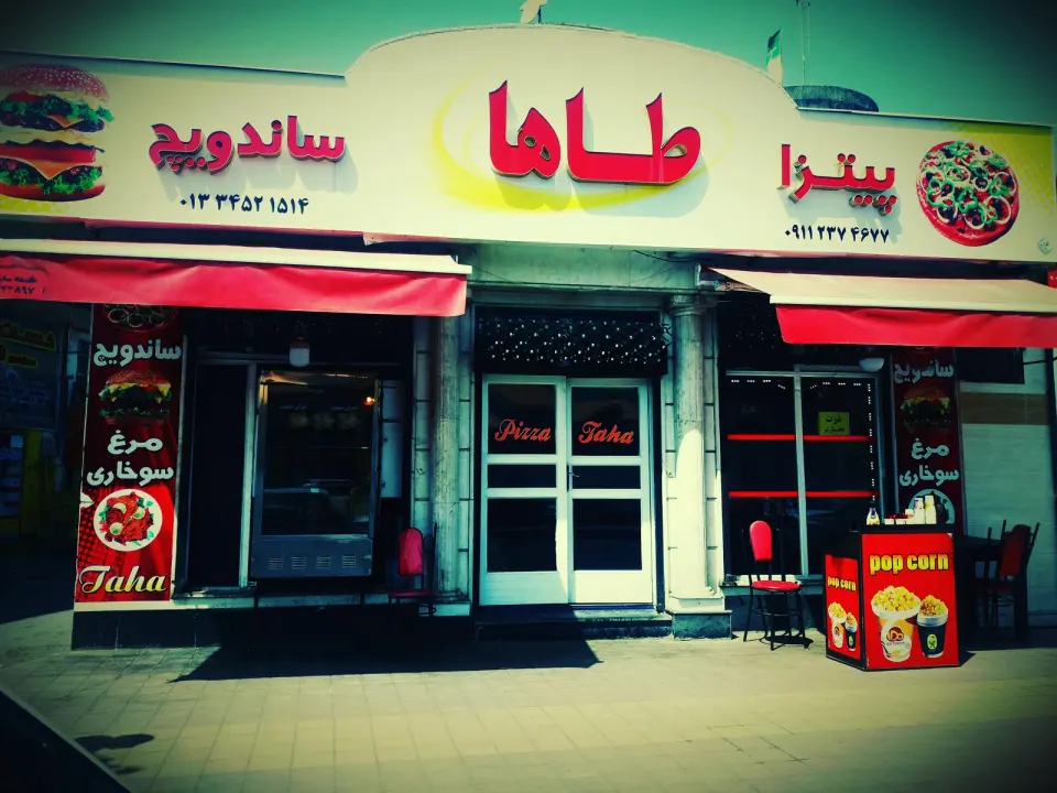 پیتزا طاها