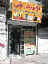 الکتریکی علی