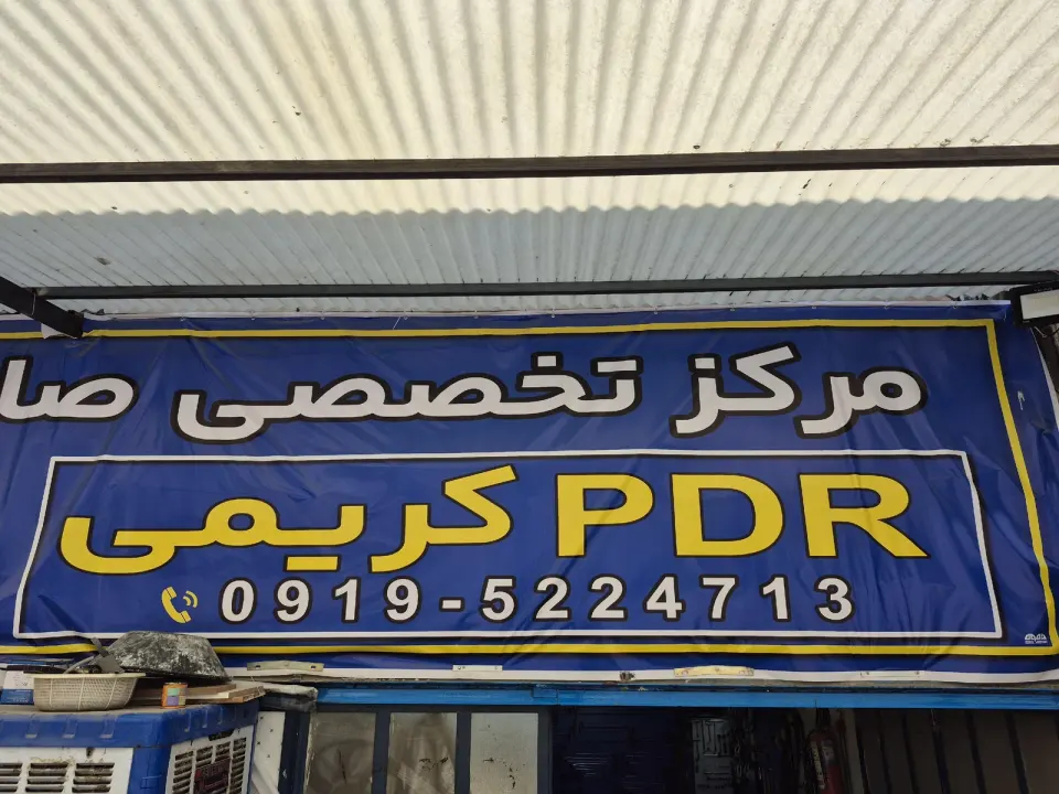 پی دی آرکریمی