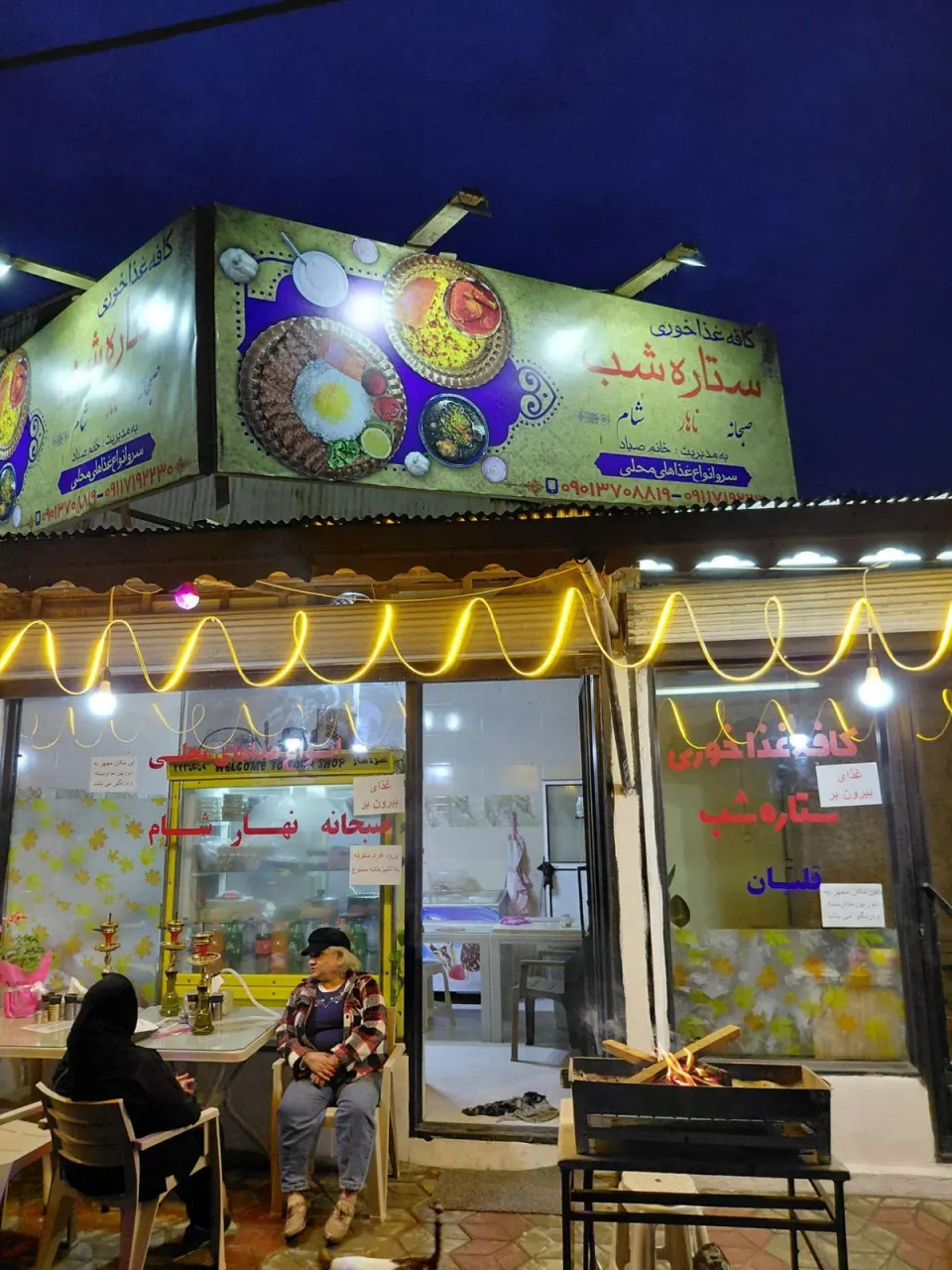 کبابی گلشهر
