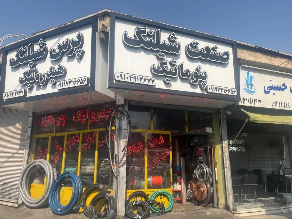 فروشگاه صنعت شیلنگ هیدرولیک پنوماتیک