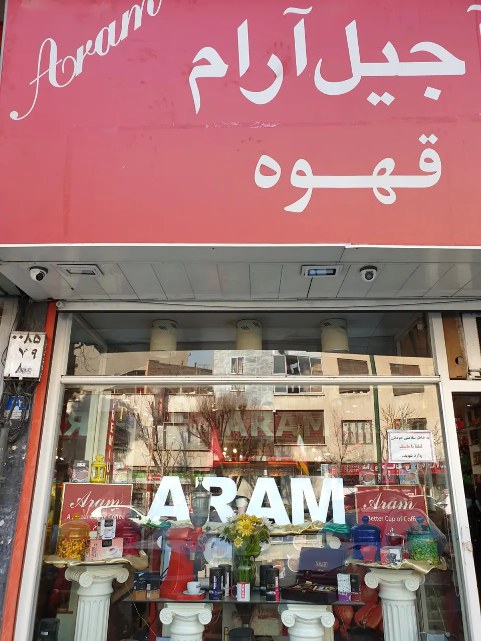 قهوه آرام
