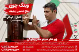 باشگاه دفاع شخصی - وینگ چون،ووشو ساندا