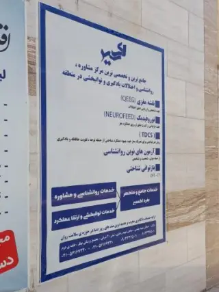 مرکز مشاوره روانشناسی اکسیر