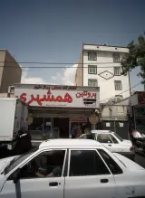 لوکس پروتئین همشهری