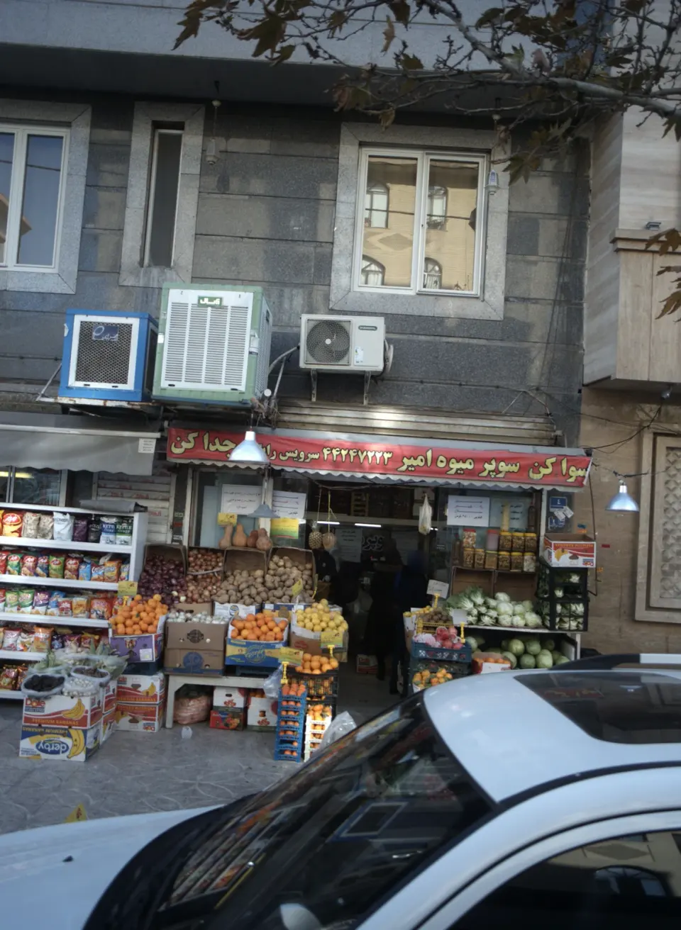 سوپر میوه امیر