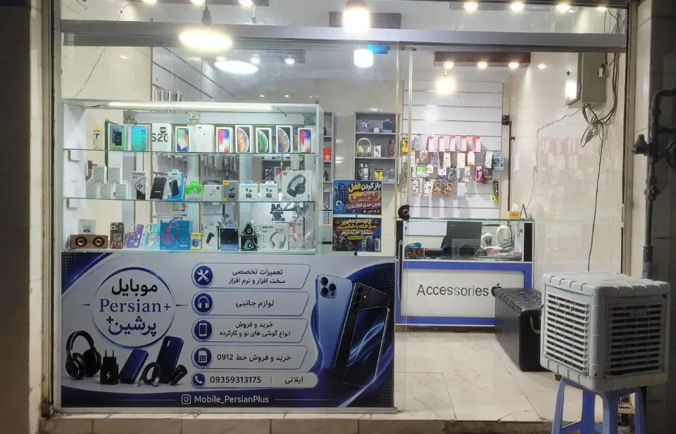 موبایل پرشین پلاس