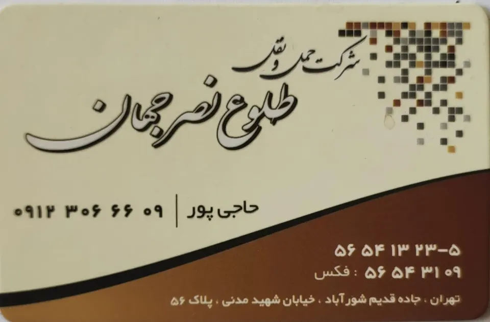شرکت حمل و نقل طلوع نصر جهان