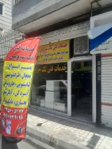 خدمات فنی تک سرویس