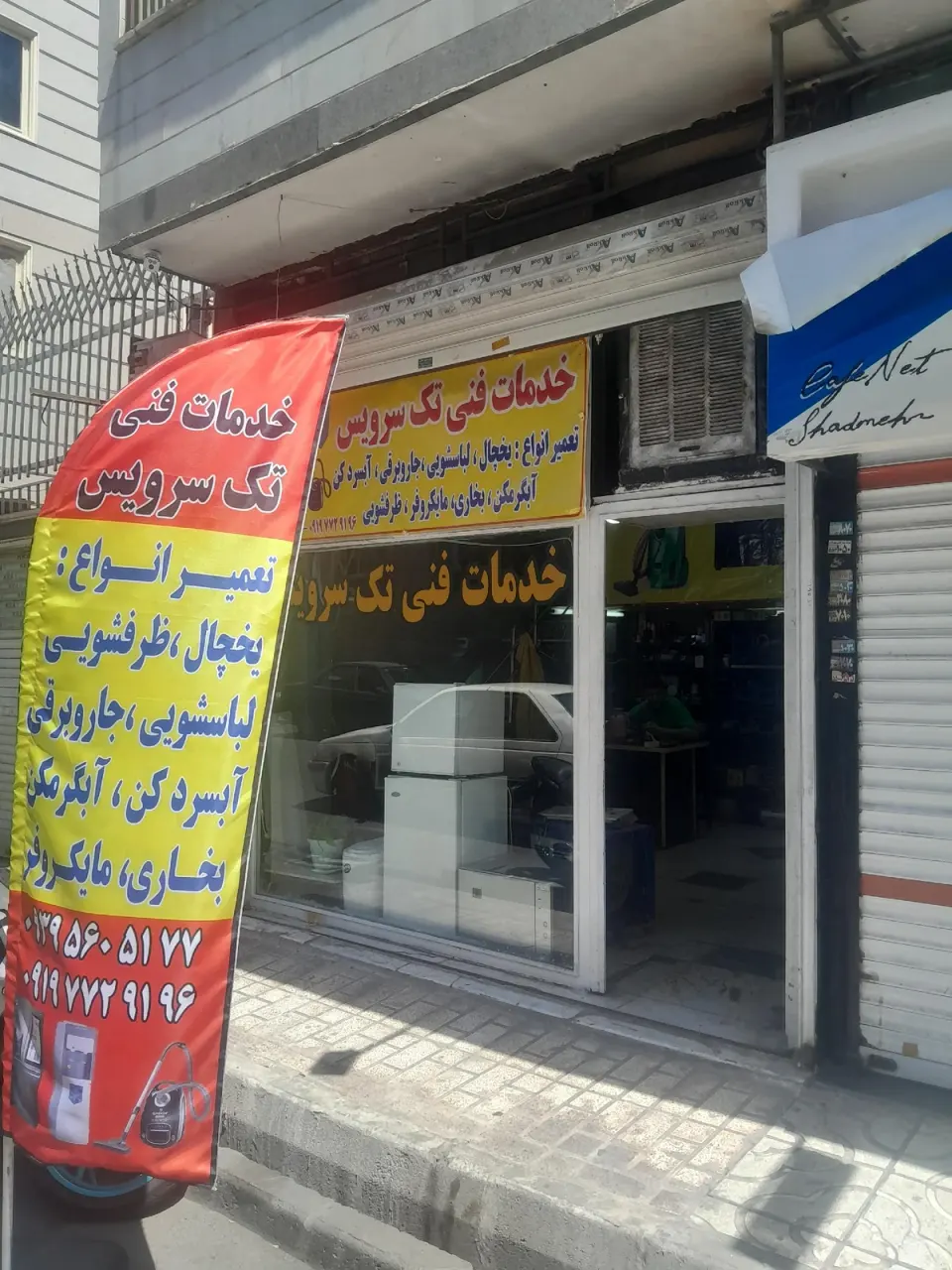 خدمات فنی تک سرویس