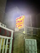 باشگاه هلال سرخ