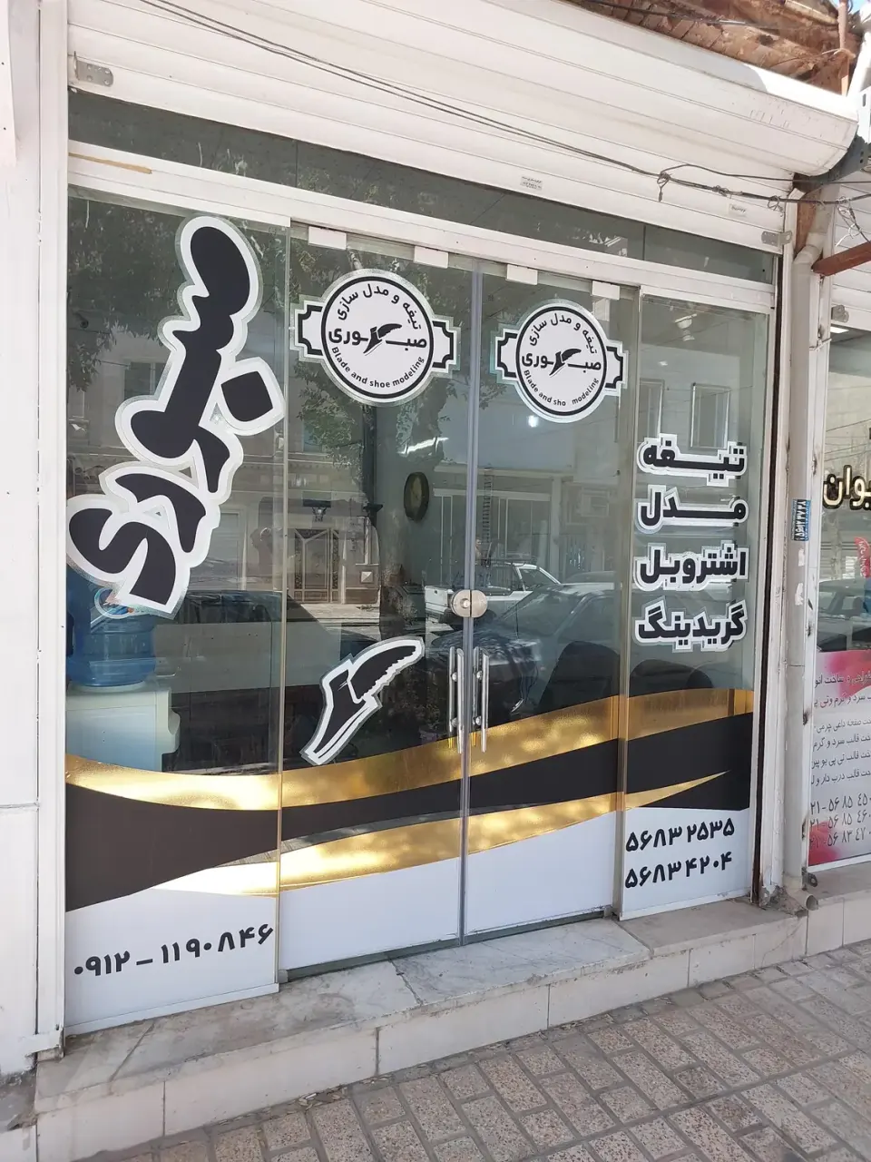 تیغه و مدل سازی صبوری